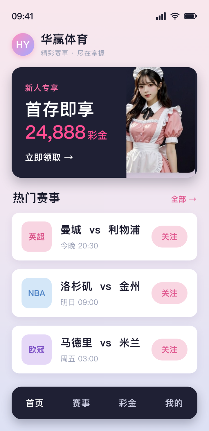 华赢体育赛事首页手机界面