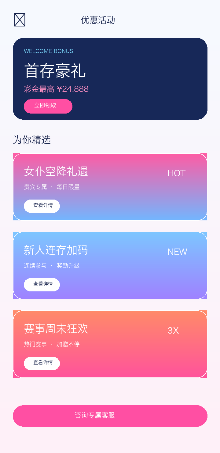 华赢体育优惠活动手机界面
